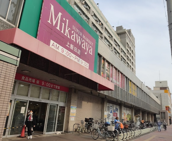 SUPER MARKET Mikawaya(スーパーマーケット三河屋) 上飯田店(スーパー)まで901m メゾンルノールⅠ