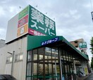 業務スーパー 福住店(スーパー)まで1127m 東海道本線/名古屋駅 徒歩8分 1階 築12年