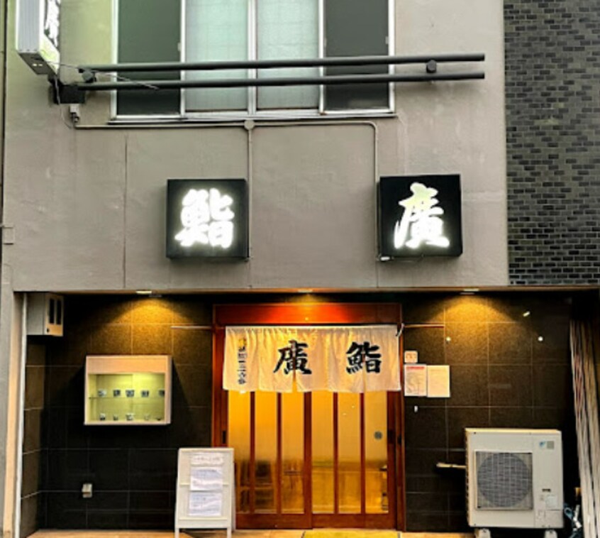 鮨廣(その他飲食（ファミレスなど）)まで299m 東海道本線/笠寺駅 徒歩5分 3階 築4年