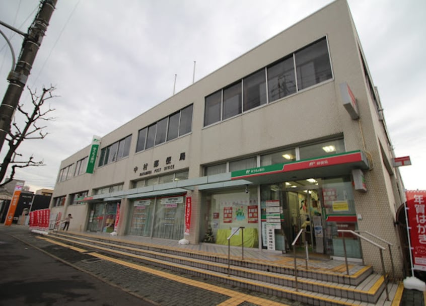 ゆうちょ銀行中村店(銀行)まで315m アンナマリー