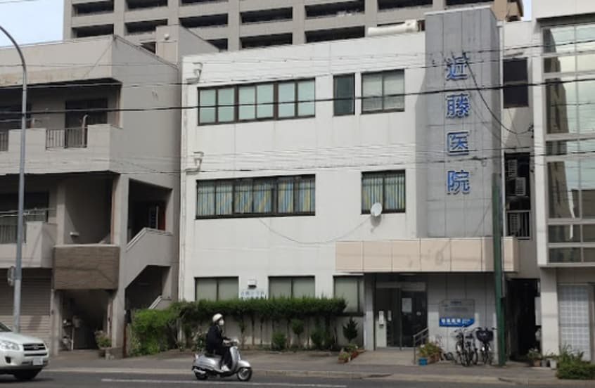 近藤医院(病院)まで614m 明治第1ビル