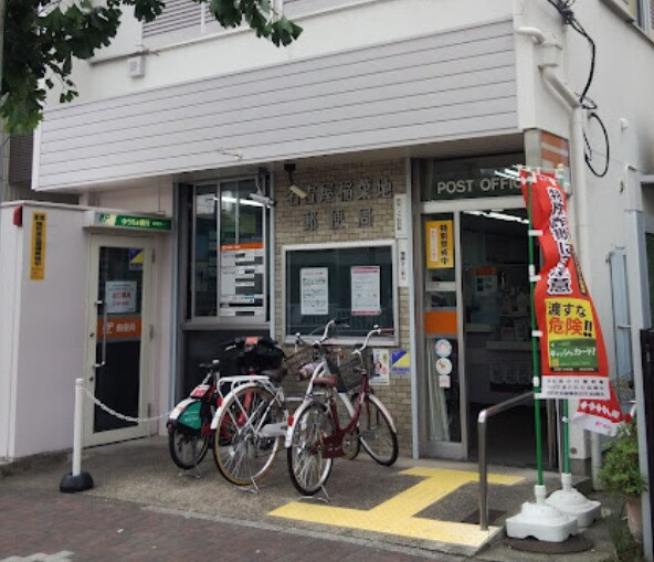 名古屋稲葉地郵便局(郵便局)まで474m レオパレス藤久ハイツ