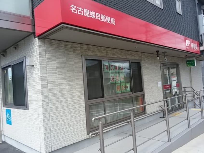 名古屋螺貝郵便局(郵便局)まで212m 名古屋市営地下鉄桜通線/相生山駅 徒歩8分 3階 築36年