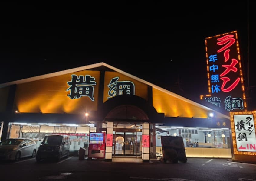 ラーメン横綱港店(その他飲食（ファミレスなど）)まで1357m ＫＵＲＡ