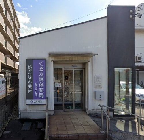 くるみ調剤薬局とうかい店 419m ベニルージュ