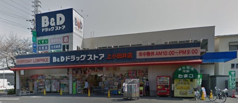 B&Dドラッグストア 上小田井店(ドラッグストア)まで238m 名古屋市営地下鉄鶴舞線/上小田井駅 徒歩8分 1階 築28年