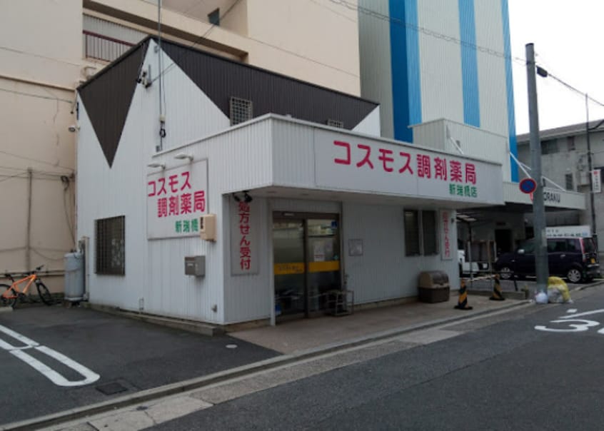コスモス調剤薬局 新瑞橋店 1643m 名古屋市営地下鉄桜通線/瑞穂区役所駅 徒歩6分 1階 築18年