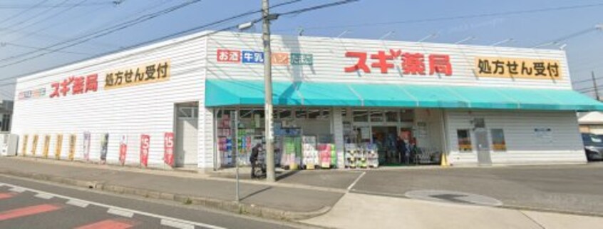 スギ薬局 共和店(ドラッグストア)まで276m レオパレス愛松