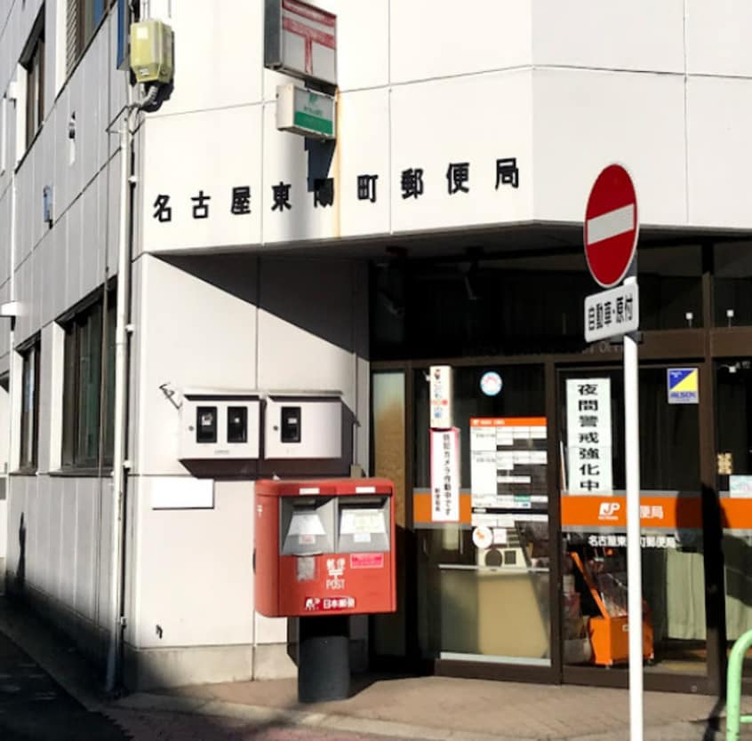 名古屋東陽町郵便局 179m 名古屋市営地下鉄名城線/矢場町駅 徒歩6分 6階 築19年