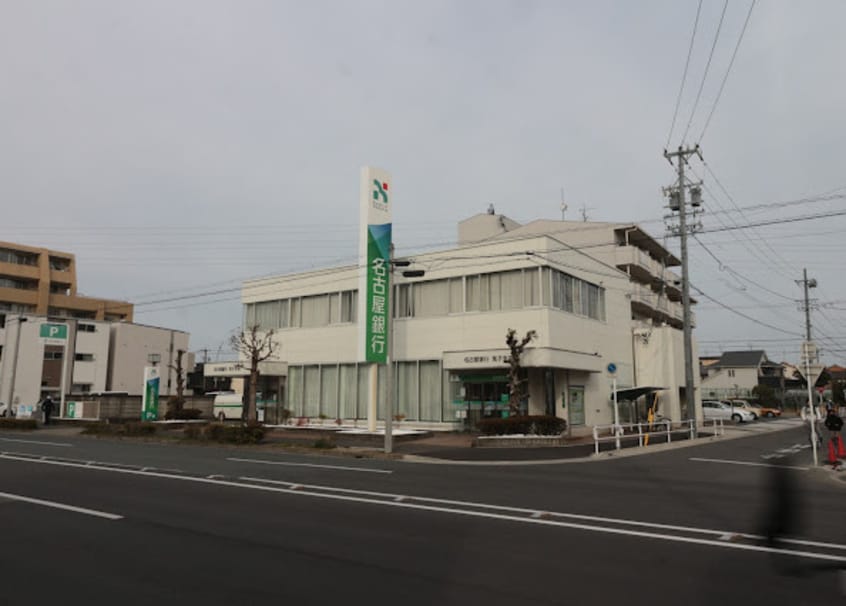 名古屋銀行荒子支店(銀行)まで366m 名古屋市営地下鉄東山線/高畑駅 徒歩15分 1階 築37年