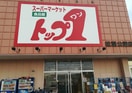 トップワン 松葉公園店(スーパー)まで589m 名古屋臨海高速鉄道<あおなみ線>/荒子駅 徒歩8分 1-2階 築16年