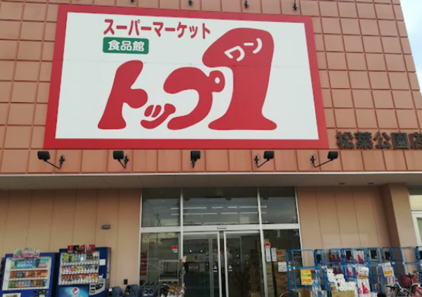 トップワン 松葉公園店(スーパー)まで589m 名古屋臨海高速鉄道<あおなみ線>/荒子駅 徒歩8分 1-2階 築16年