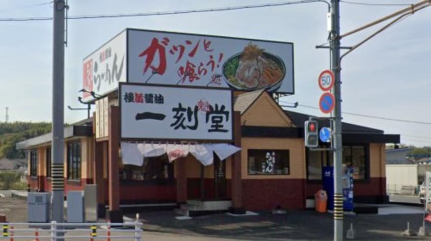 一刻魁堂 東海店(その他飲食（ファミレスなど）)まで292m グランド・カーサ