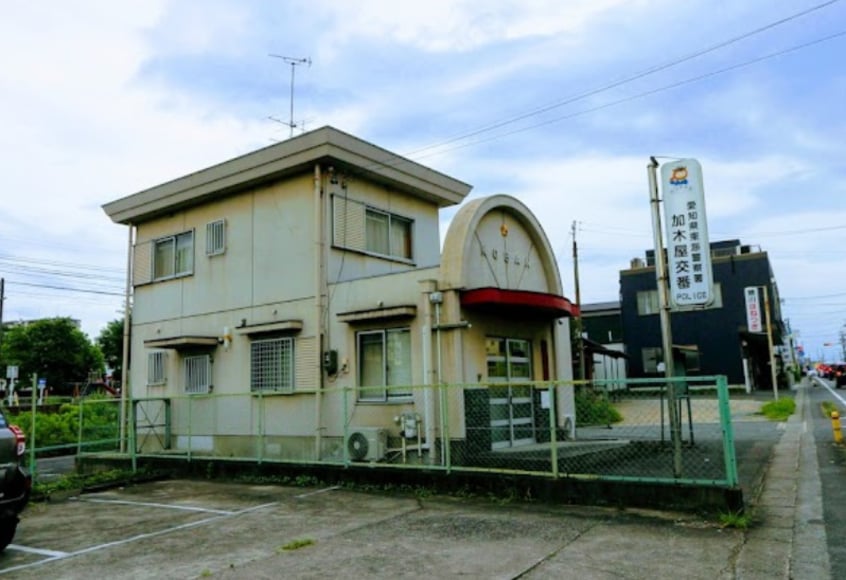 東海警察署 加木屋駐在所(警察署/交番)まで577m グランド・カーサ