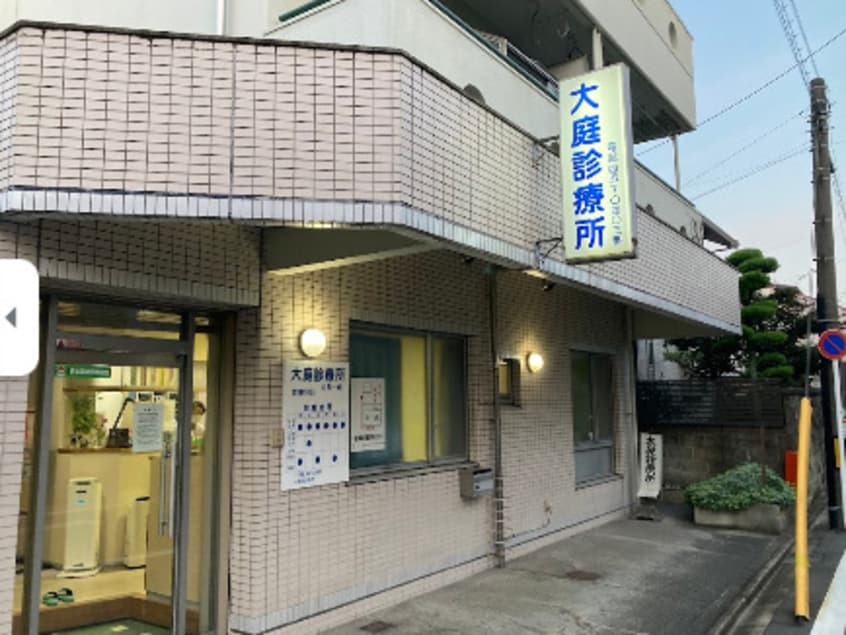 大庭診療所(病院)まで483m カーサアベニューナカムラ