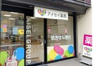 アイセイ薬局 上前津店 996m BSレジデンス栄
