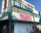 業務スーパー 黄金店(スーパー)まで130m アーククレール