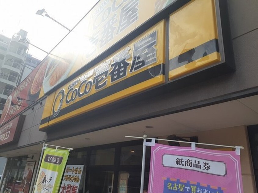 CoCo壱番屋まで170m グランツ丸の内