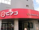ピアゴ ラ フーズコア 黒川店(スーパー)まで873m 名古屋市営地下鉄名城線/志賀本通駅 徒歩3分 10階 築5年