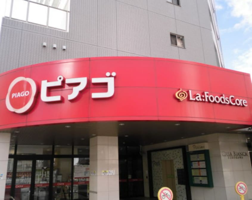 ピアゴ ラ フーズコア 黒川店(スーパー)まで873m 名古屋市営地下鉄名城線/志賀本通駅 徒歩3分 10階 築5年
