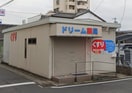 ドリーム薬局 駅前店(ドラッグストア)まで969m ノーブルハウス坂
