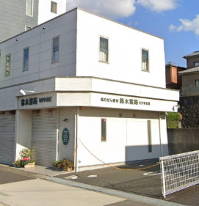 鈴木薬局もりやま店(ドラッグストア)まで502m アネックス　明