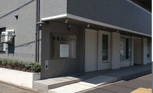 青葉クリニック(病院)まで219m プリムヴェール