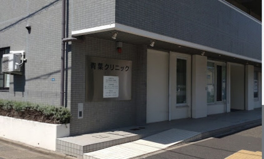 青葉クリニック(病院)まで219m プリムヴェール