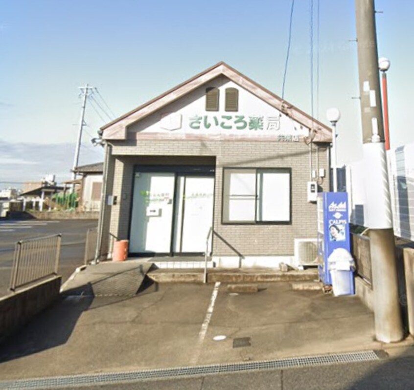 さいころ薬局 共栄店(ドラッグストア)まで461m レオパレス愛松