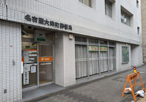 名古屋大津町郵便局(郵便局)まで460m 名古屋市営地下鉄名城線/久屋大通駅 徒歩4分 8階 築21年
