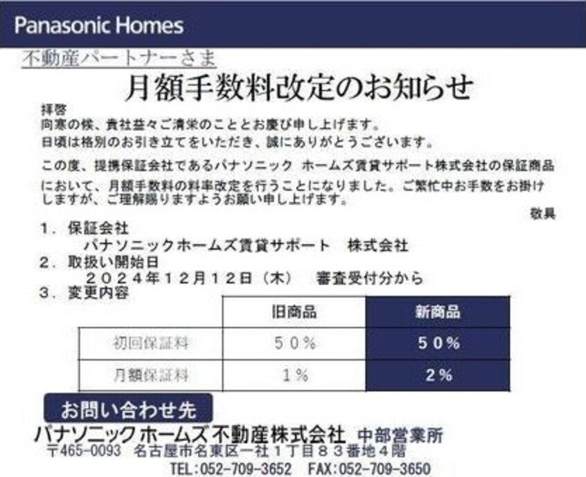  名古屋市営地下鉄東山線/高畑駅 徒歩3分 1階 築3年