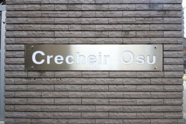  クレシェール大須