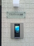  グランディール高畑