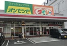 ザ・ダイソー DAISO マックスバリュ昭和橋通店まで555m 名古屋臨海高速鉄道<あおなみ線>/中島駅 徒歩5分 1階 築10年