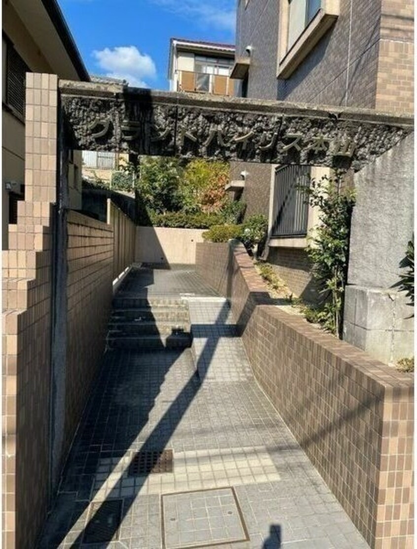  グランドハイリス本山