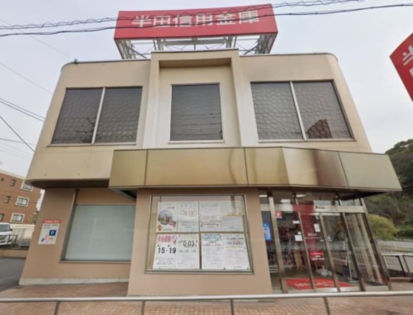 半田信用金庫知多支店 542m ルーラル朝倉　Ｂ