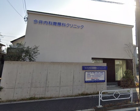 今井内科胃腸科クリニック(病院)まで413m レヂデンス平和ヶ丘