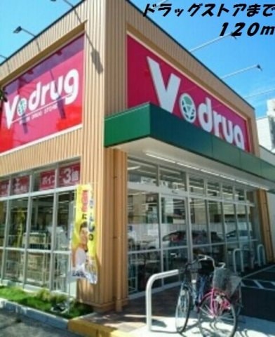 Ｖドラッグまで120m ノイグランツＤ