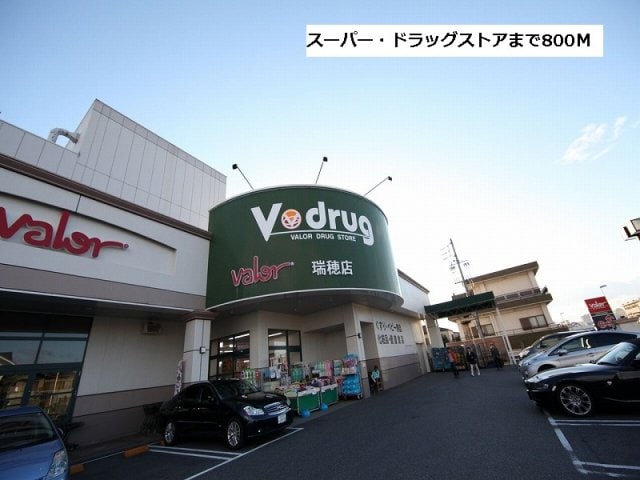 バロー/Vドラッグ瑞穂店まで800m セレノカーサⅢ