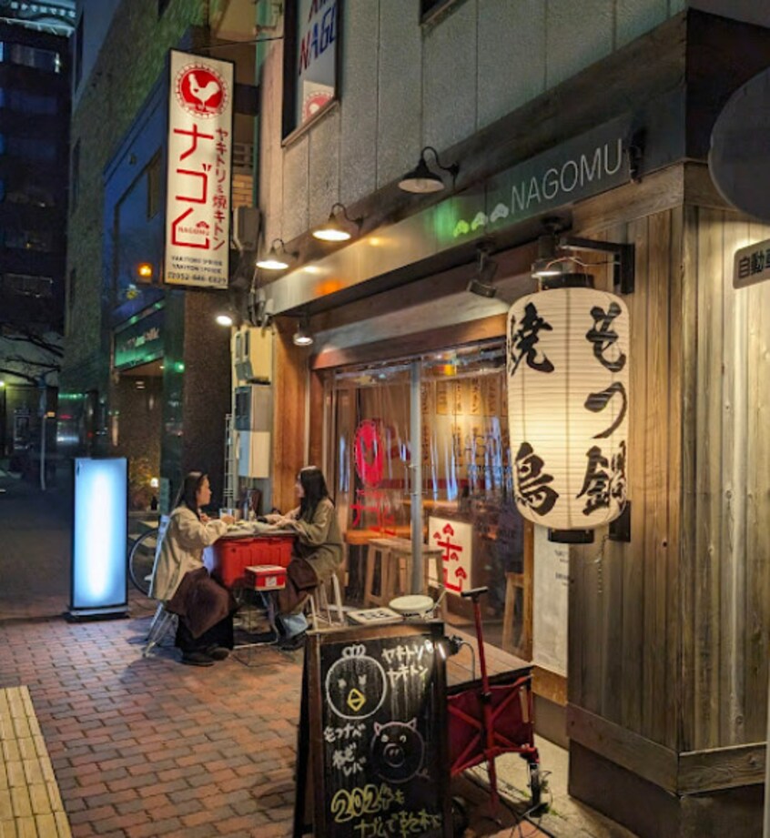ヤキトリ&焼キトン ナゴム(その他飲食（ファミレスなど）)まで50m サン・名駅南ビル