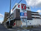 ヤマナカ 安田店(スーパー)まで505m 川名ミルキーウェイ