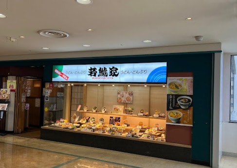 若鯱家 パレマルシェ池下店(その他飲食（ファミレスなど）)まで613m アーデン春岡