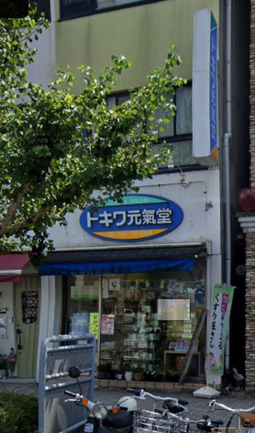 トキワ元氣堂(ドラッグストア)まで123m 名古屋市営地下鉄東山線/東山公園駅 徒歩1分 6階 築25年