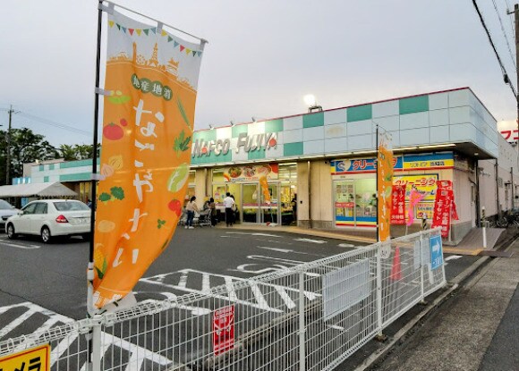 ナフコ不二屋 当知店(スーパー)まで826m サンハイツヒロ