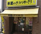 米屋の手づくりおにぎり多司 鶴舞店まで238m サンパーク千代田