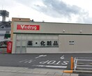 V・drug 藤が丘北店(ドラッグストア)まで484m ダノイ美崇