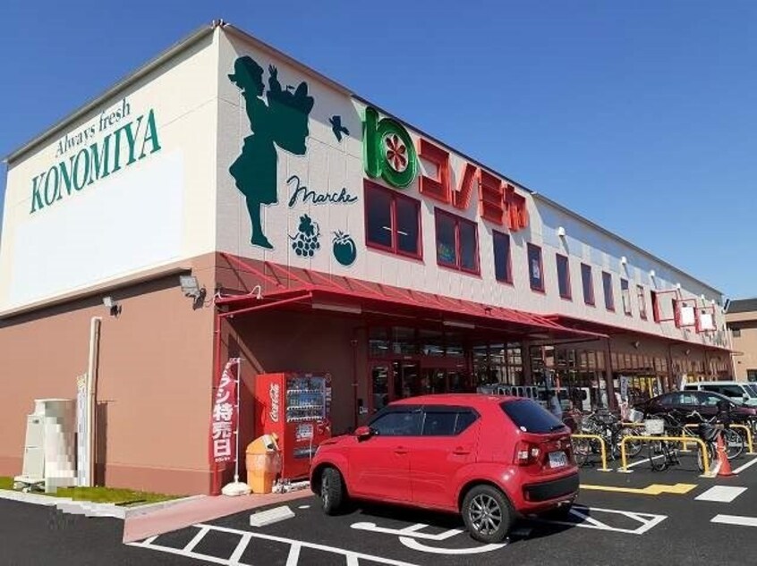 コノミヤまで1000m エターナル