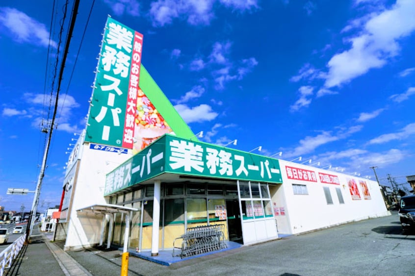 業務スーパー 半田店(スーパー)まで571m 名鉄河和線/青山駅 徒歩11分 2階 築32年