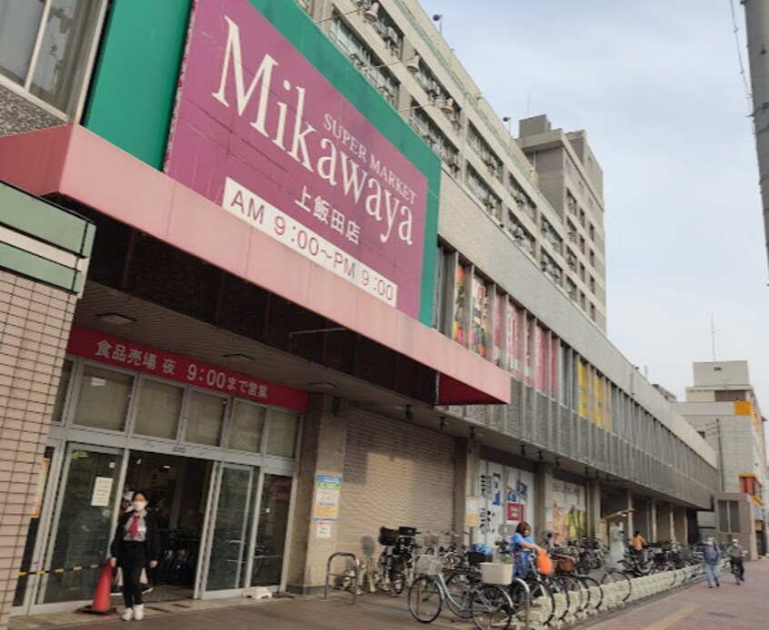 SUPER MARKET Mikawaya(スーパーマーケット三河屋) 上飯田店(スーパー)まで362m 名古屋市営地下鉄上飯田線/上飯田駅 徒歩6分 1階 築3年