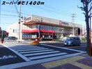 ヤマナカまで1400m 名古屋市営地下鉄東山線/中村公園駅 徒歩20分 1階 築13年